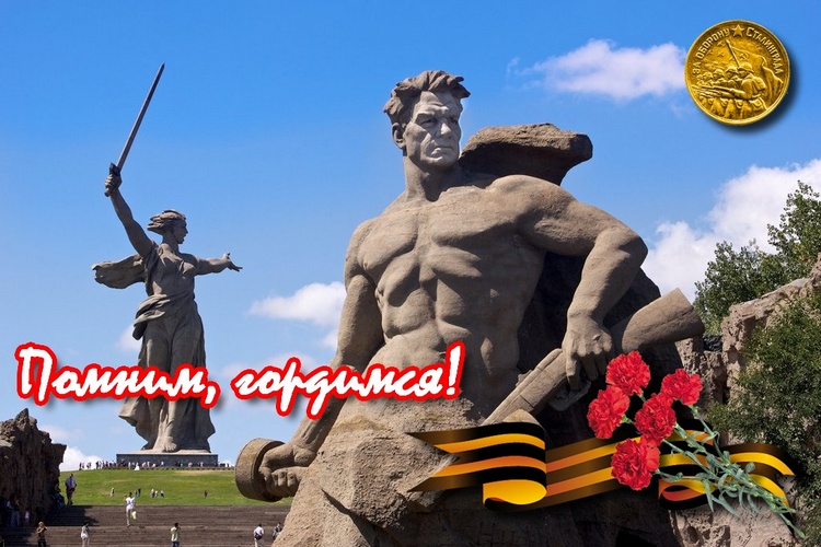 Сталинград: 200 дней мужества и славы